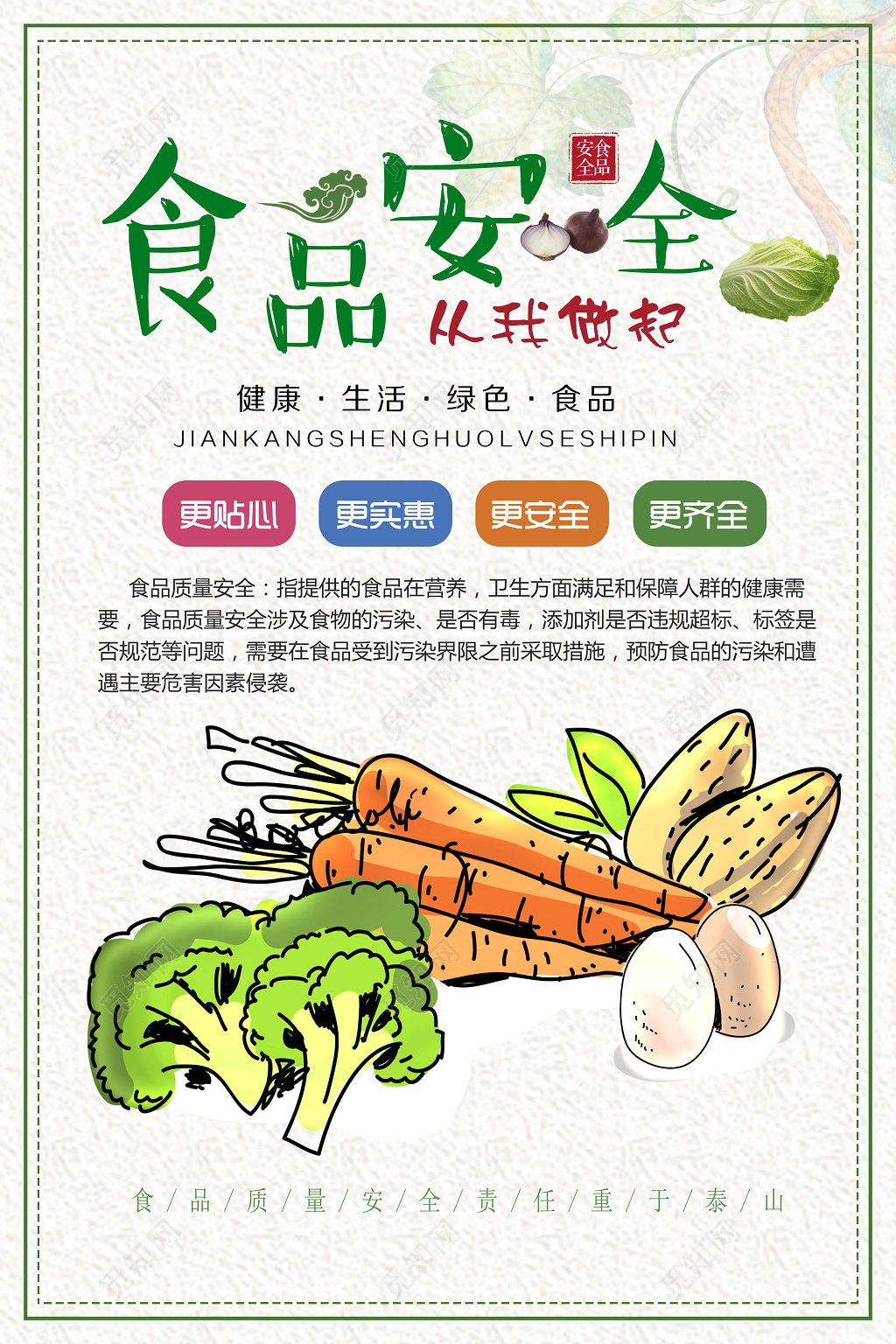 舌尖上的防線 構(gòu)筑全民食品安全意識